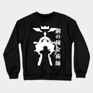 Fullmetal Brother (White) Crewneck Sweatshirt